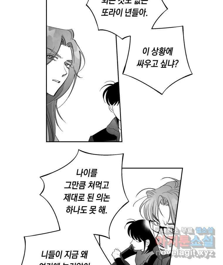 이대로 멈출 순 없다 130화 증오의 6인(2) 27