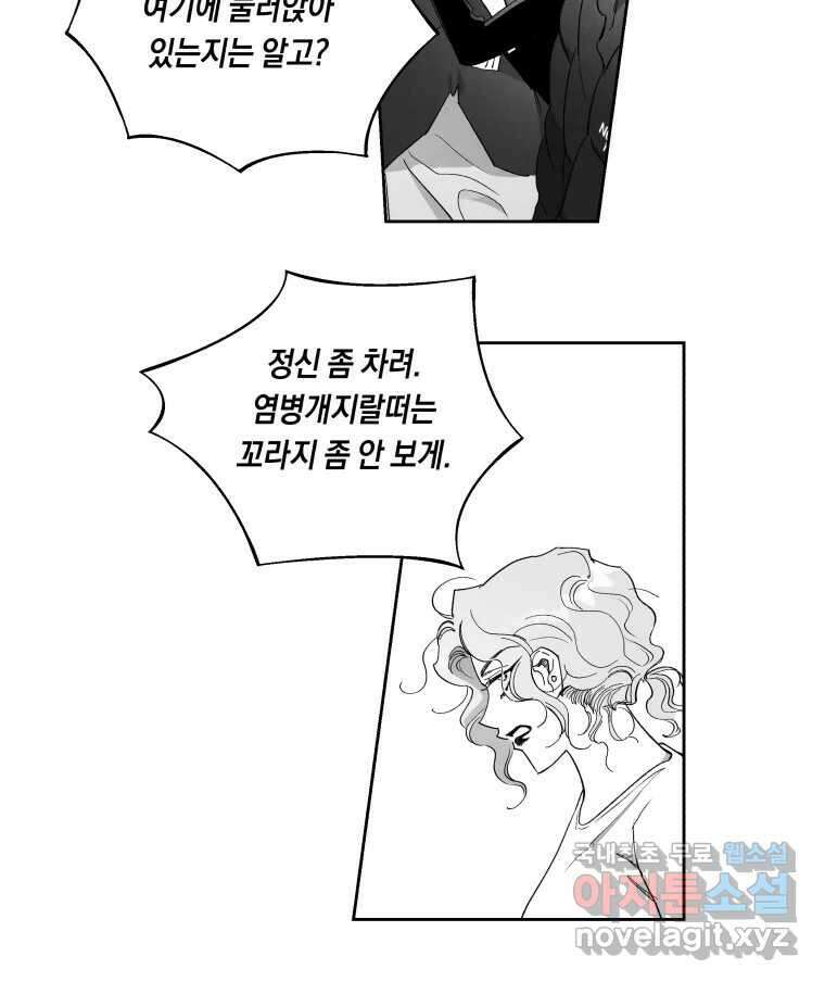 이대로 멈출 순 없다 130화 증오의 6인(2) 28