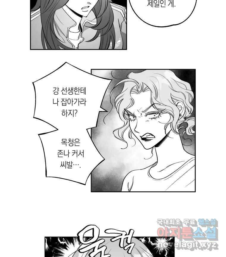 이대로 멈출 순 없다 130화 증오의 6인(2) 30