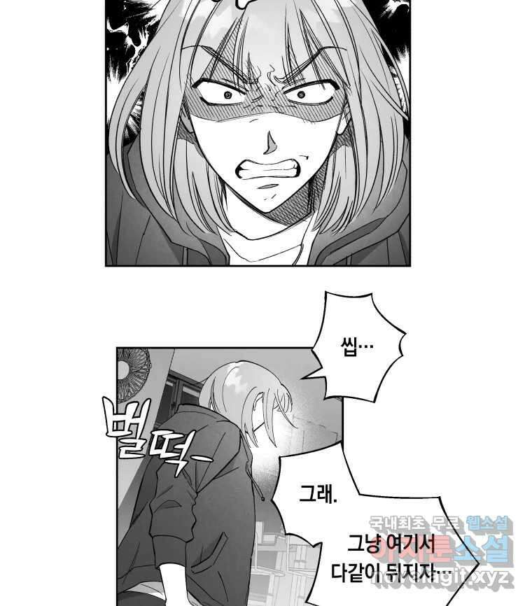 이대로 멈출 순 없다 130화 증오의 6인(2) 31