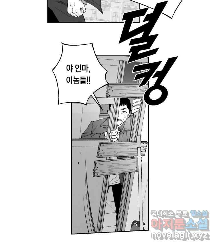 이대로 멈출 순 없다 130화 증오의 6인(2) 32