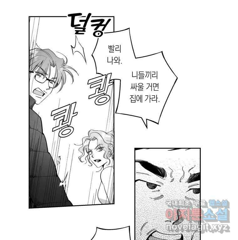 이대로 멈출 순 없다 130화 증오의 6인(2) 33
