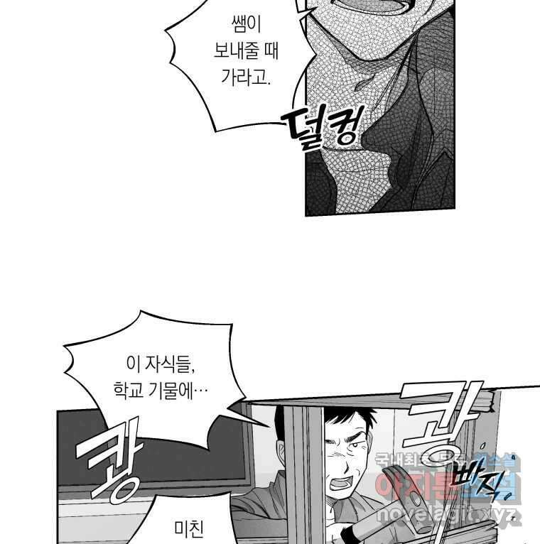 이대로 멈출 순 없다 130화 증오의 6인(2) 34