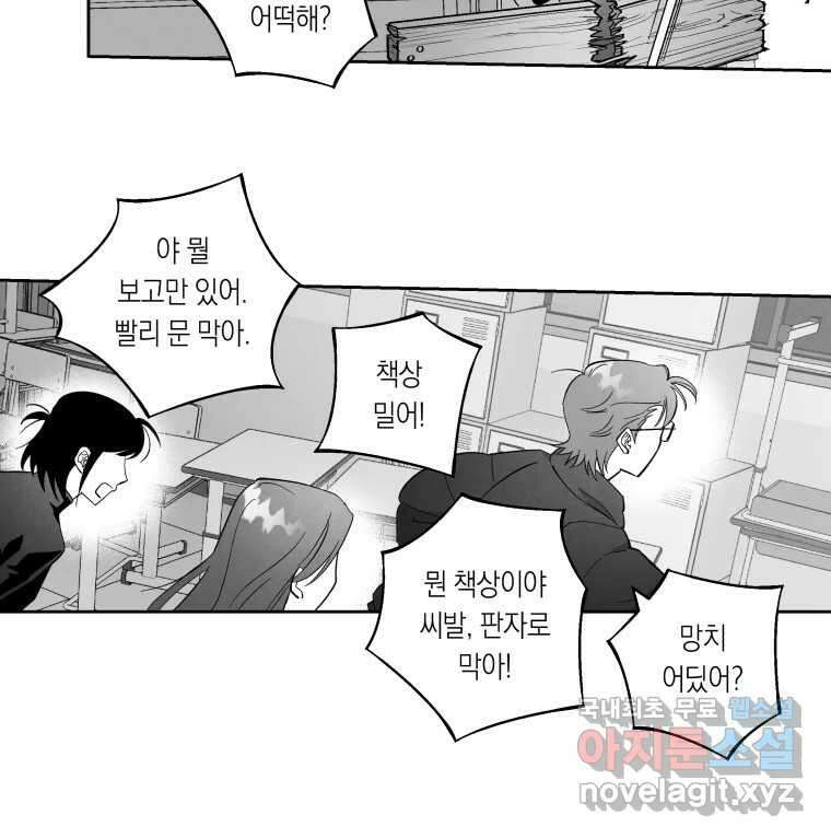 이대로 멈출 순 없다 130화 증오의 6인(2) 35