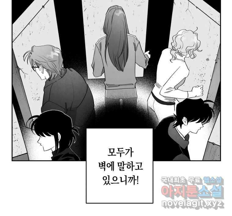 이대로 멈출 순 없다 130화 증오의 6인(2) 38