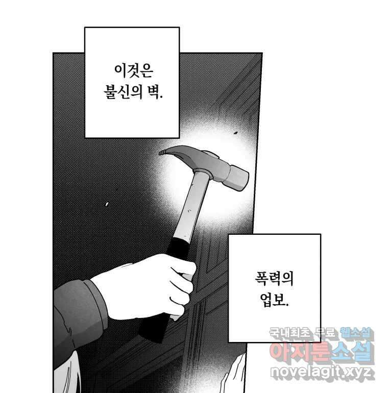 이대로 멈출 순 없다 130화 증오의 6인(2) 39