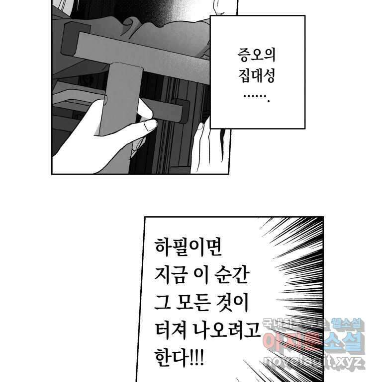 이대로 멈출 순 없다 130화 증오의 6인(2) 40