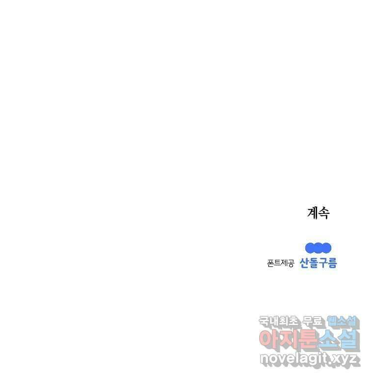 이대로 멈출 순 없다 130화 증오의 6인(2) 42