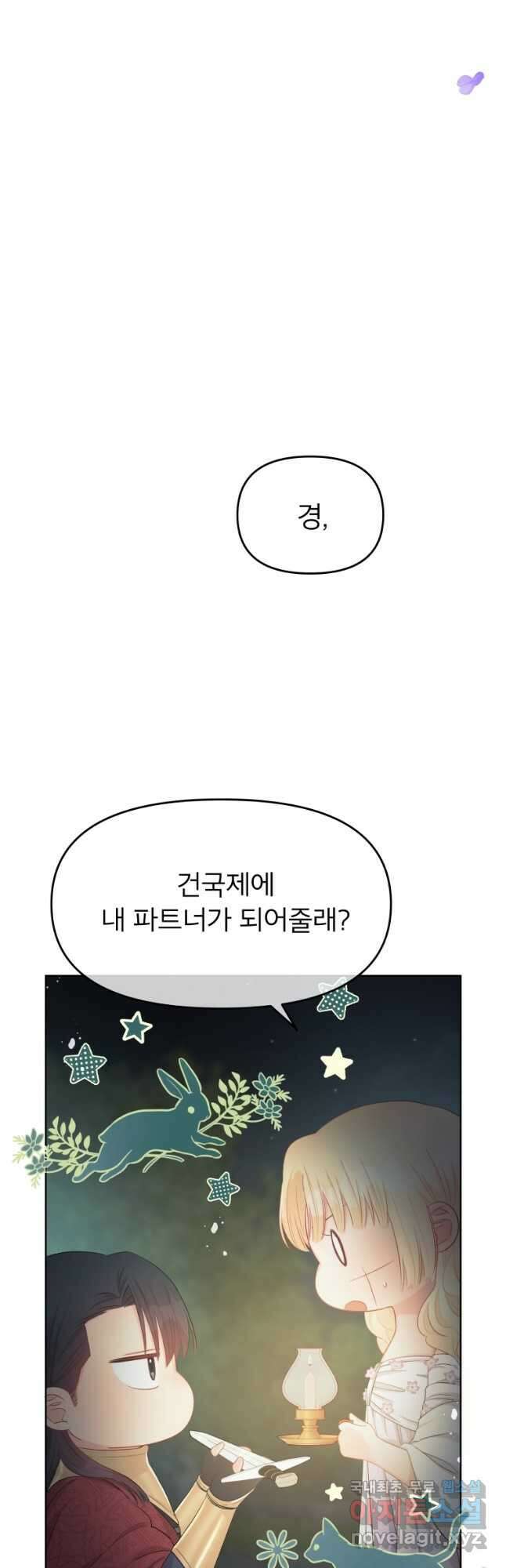 그 책에 마음을 주지 마세요 68화 3