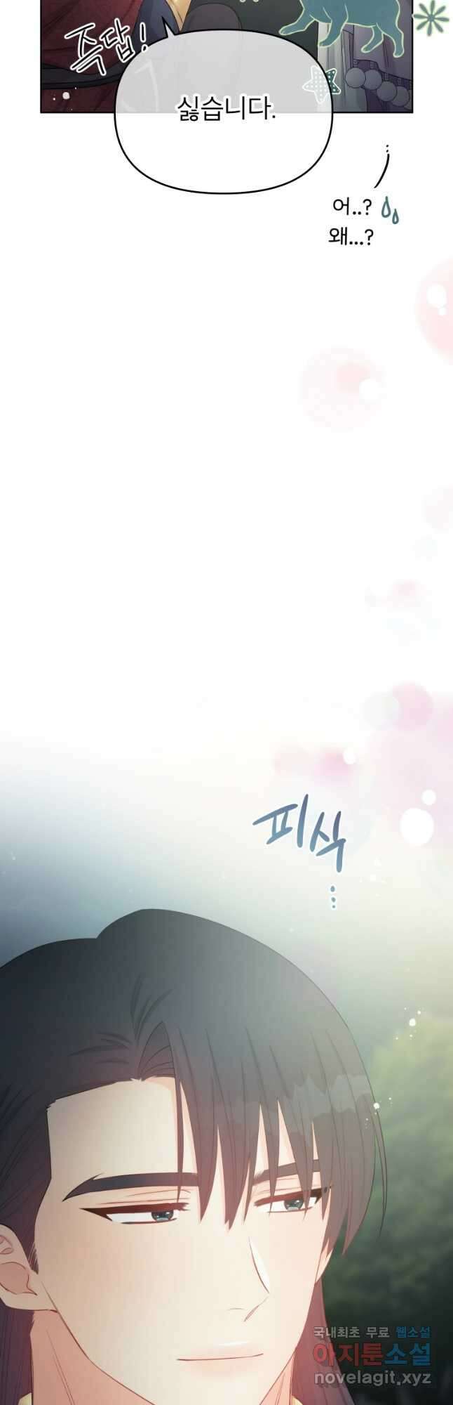 그 책에 마음을 주지 마세요 68화 4