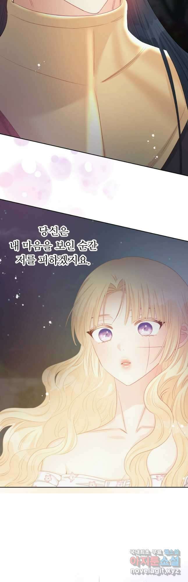 그 책에 마음을 주지 마세요 68화 5