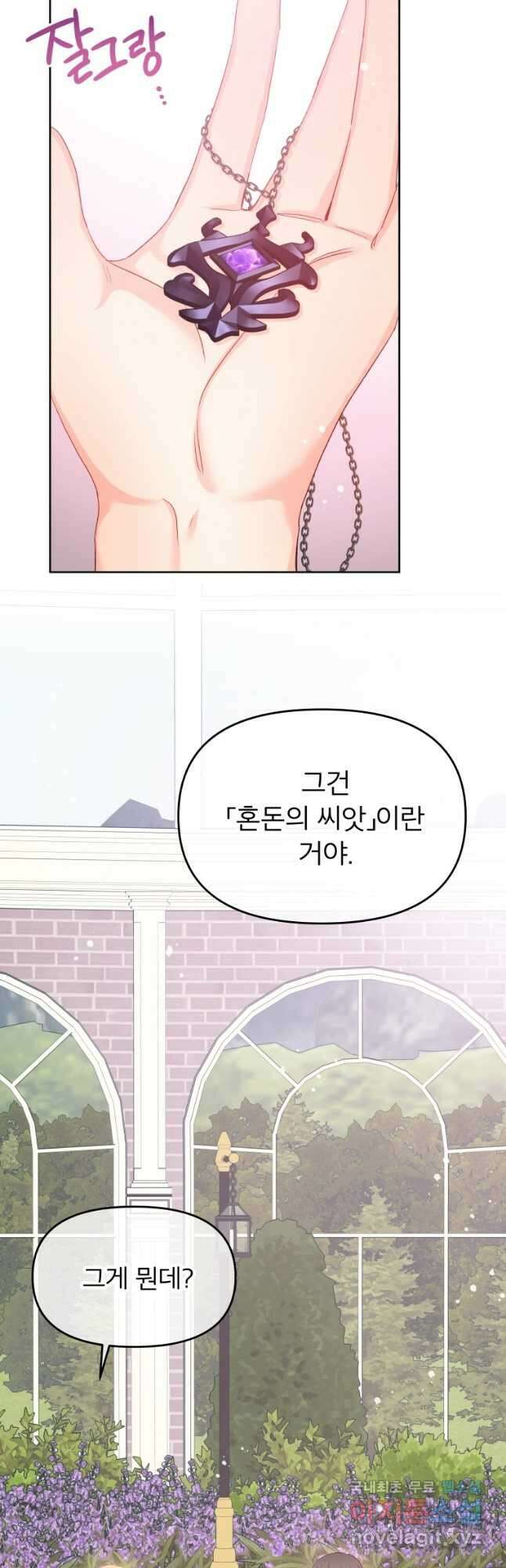 그 책에 마음을 주지 마세요 68화 8