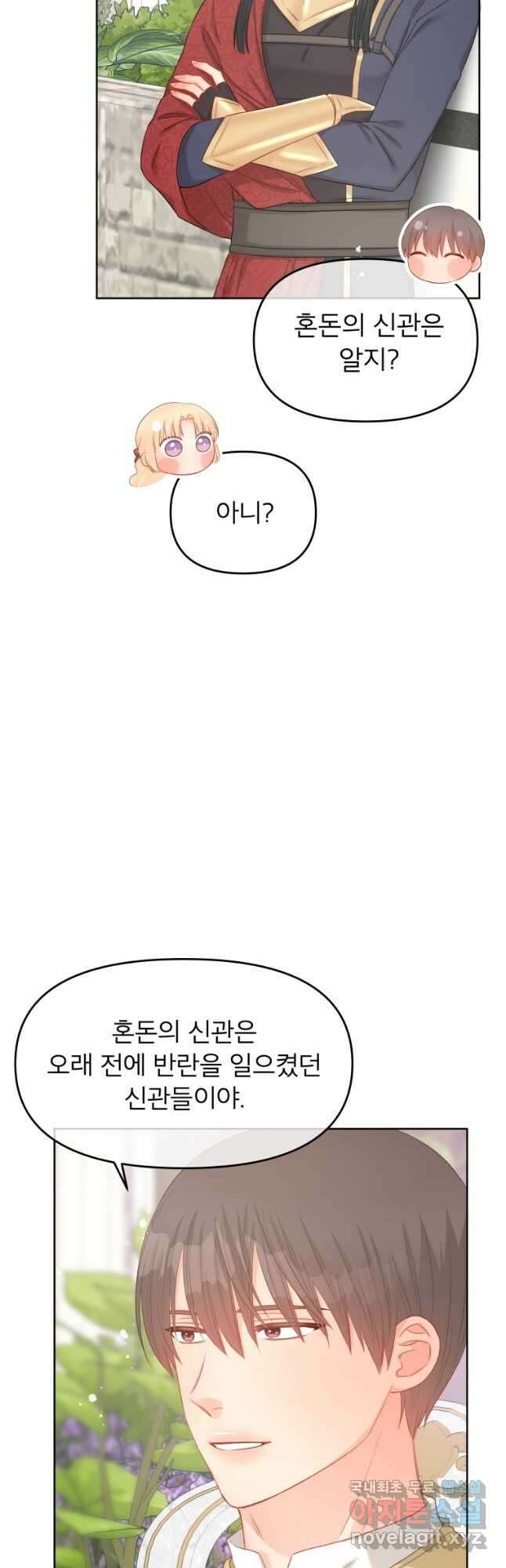 그 책에 마음을 주지 마세요 68화 10