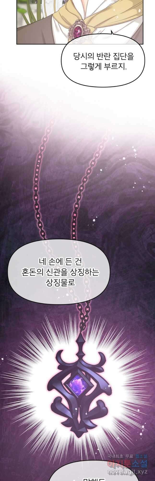 그 책에 마음을 주지 마세요 68화 11