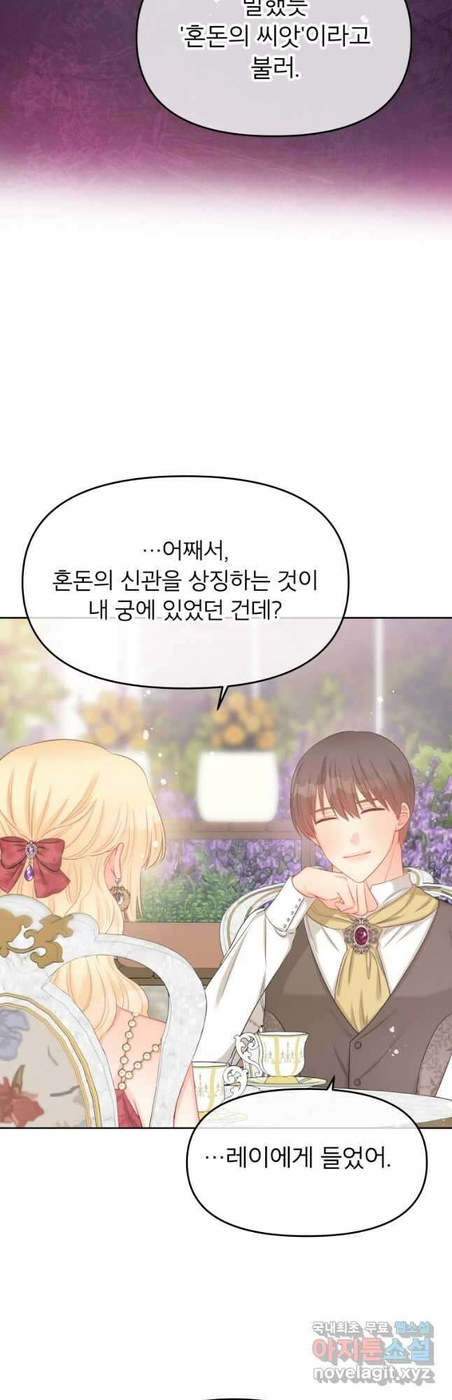 그 책에 마음을 주지 마세요 68화 12