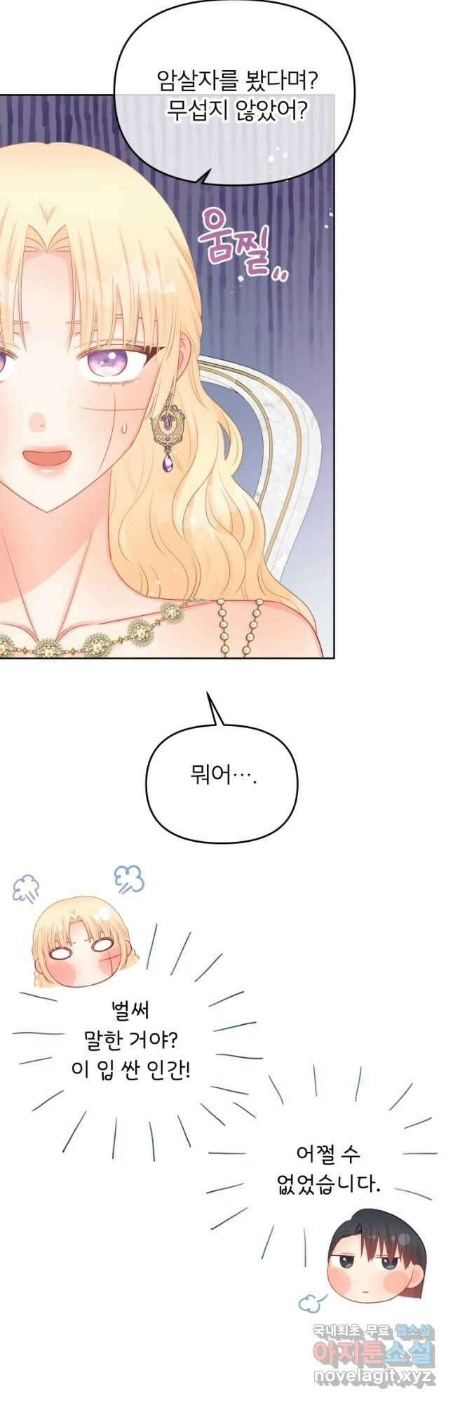 그 책에 마음을 주지 마세요 68화 13