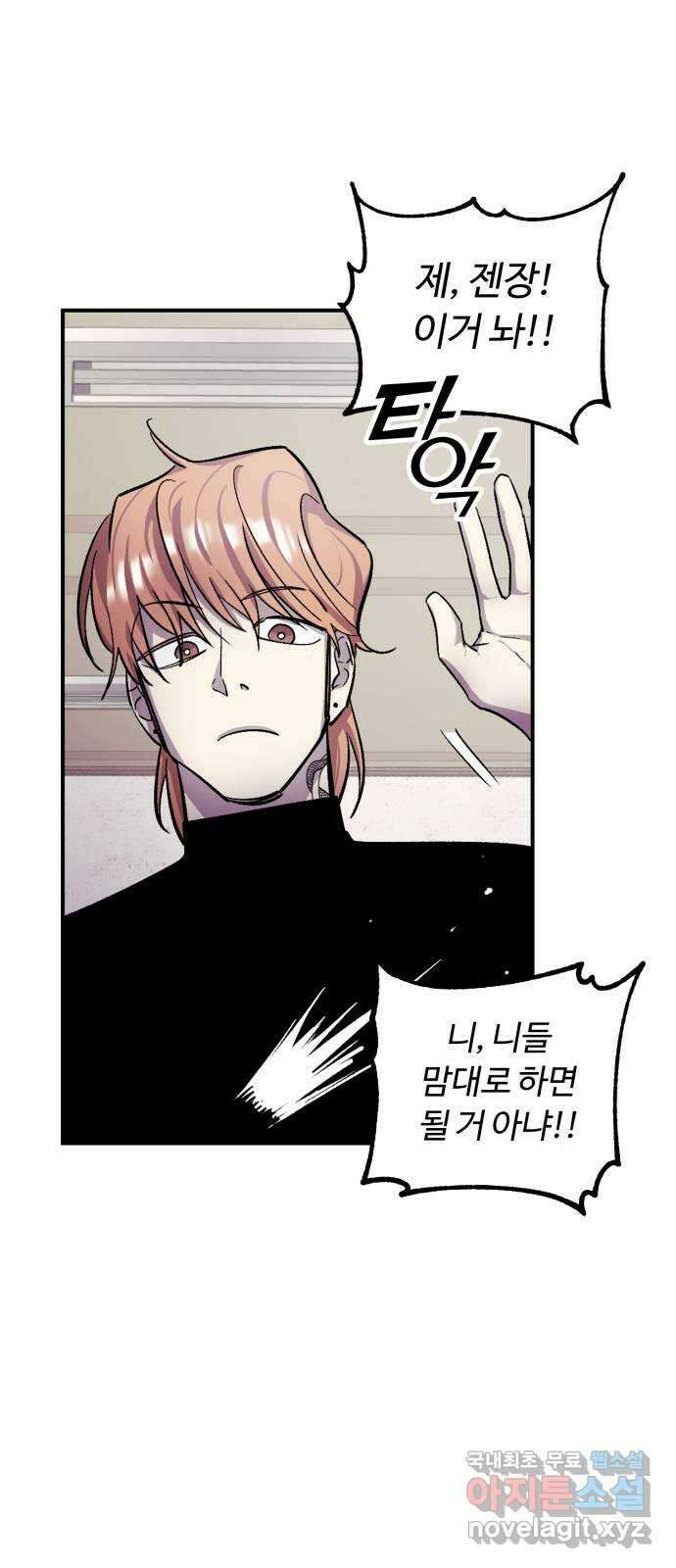 경비실에서 안내방송 드립니다 44화 3