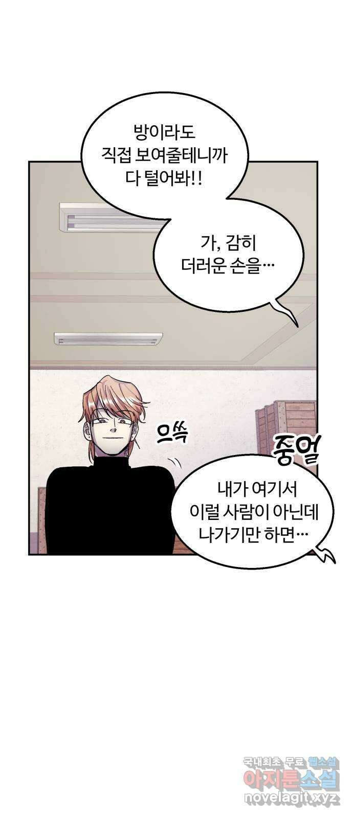 경비실에서 안내방송 드립니다 44화 4