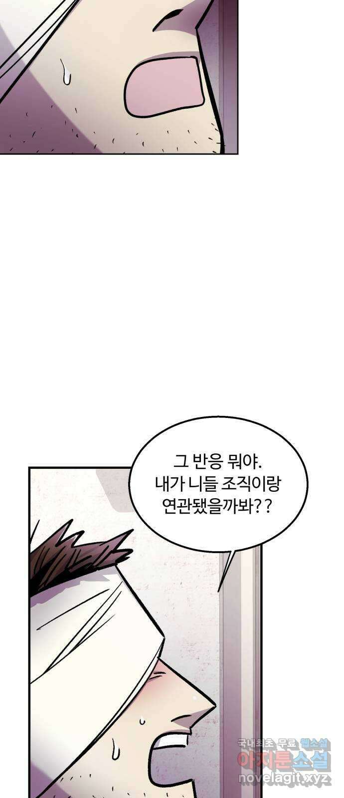 경비실에서 안내방송 드립니다 44화 6