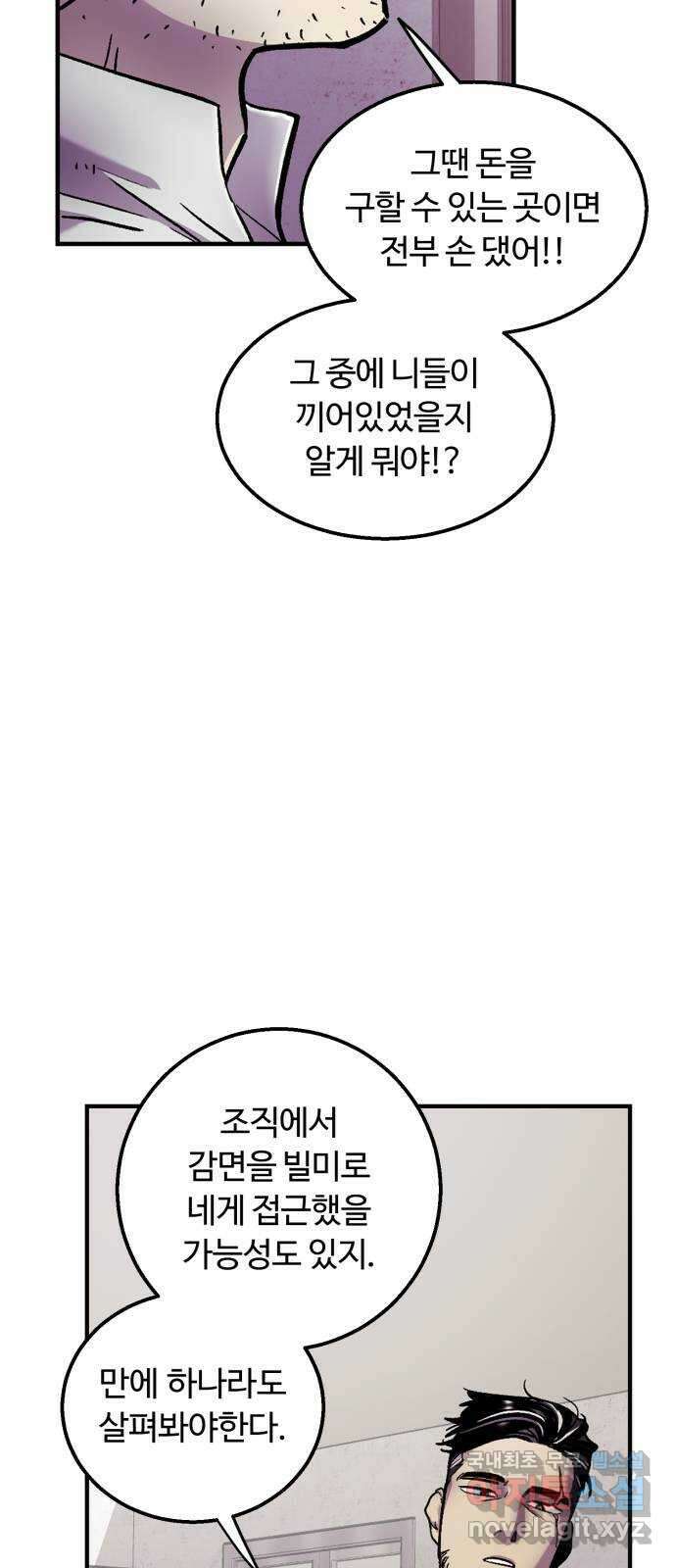 경비실에서 안내방송 드립니다 44화 7