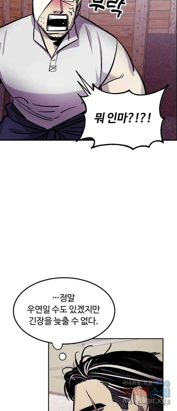 경비실에서 안내방송 드립니다 44화 9