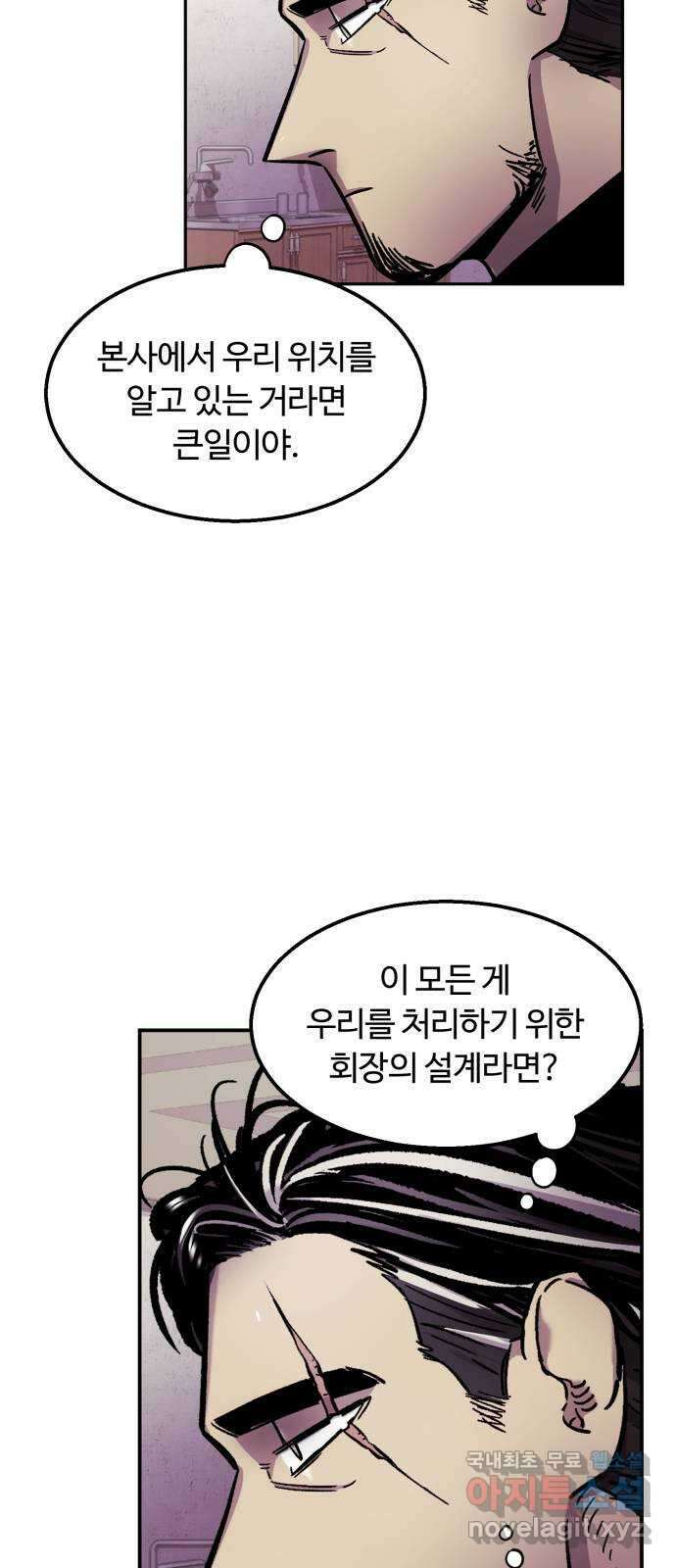 경비실에서 안내방송 드립니다 44화 10