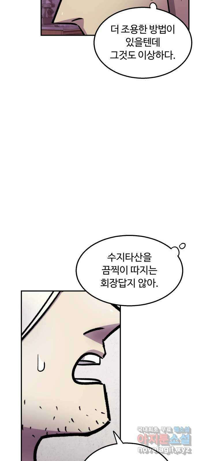 경비실에서 안내방송 드립니다 44화 11