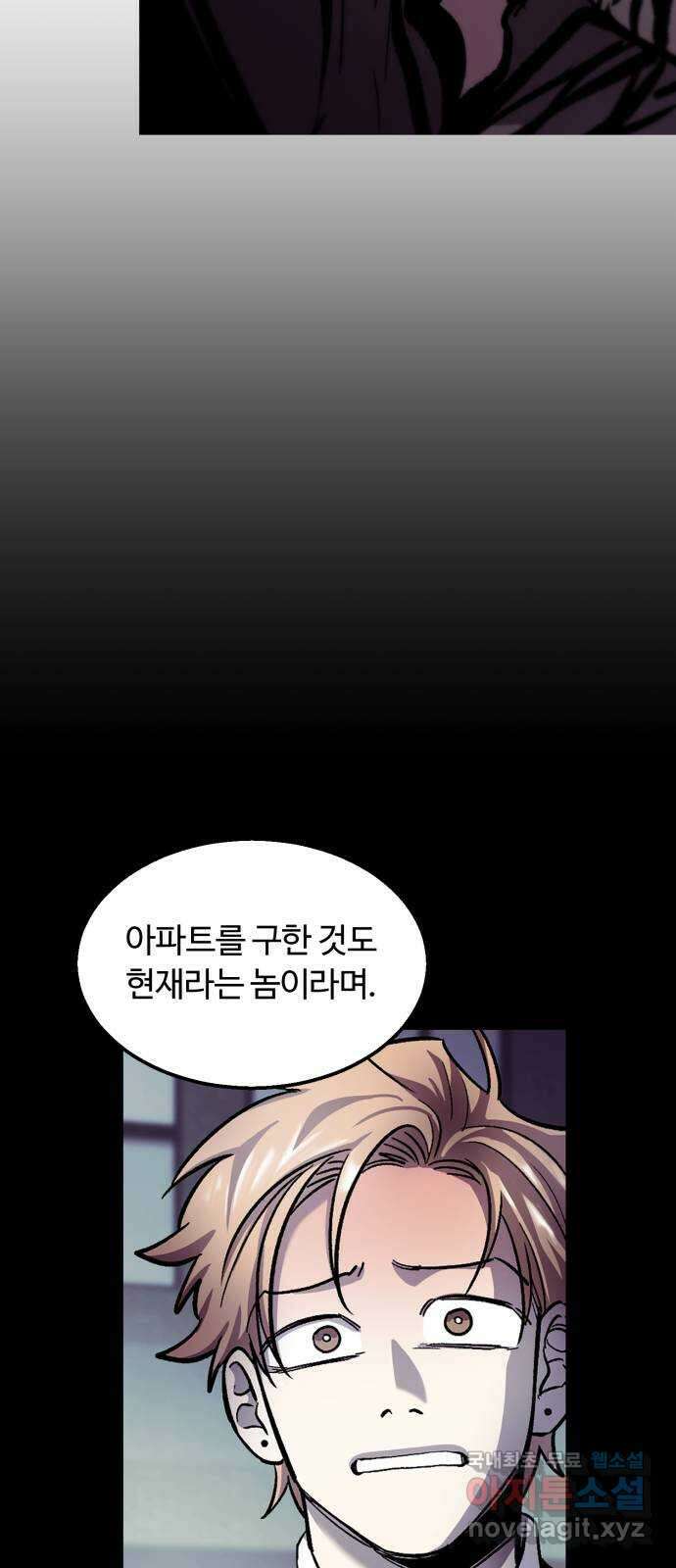 경비실에서 안내방송 드립니다 44화 13