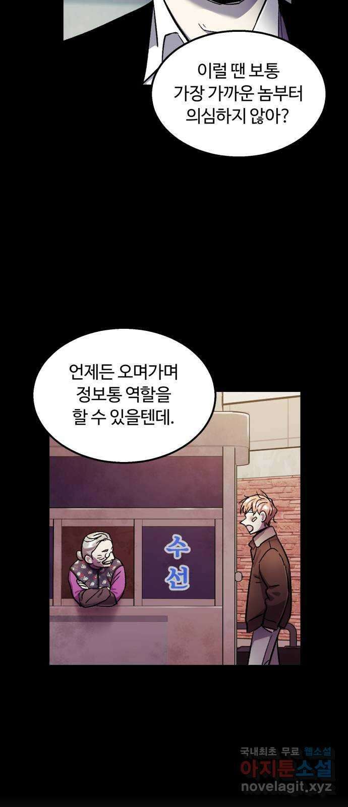 경비실에서 안내방송 드립니다 44화 14