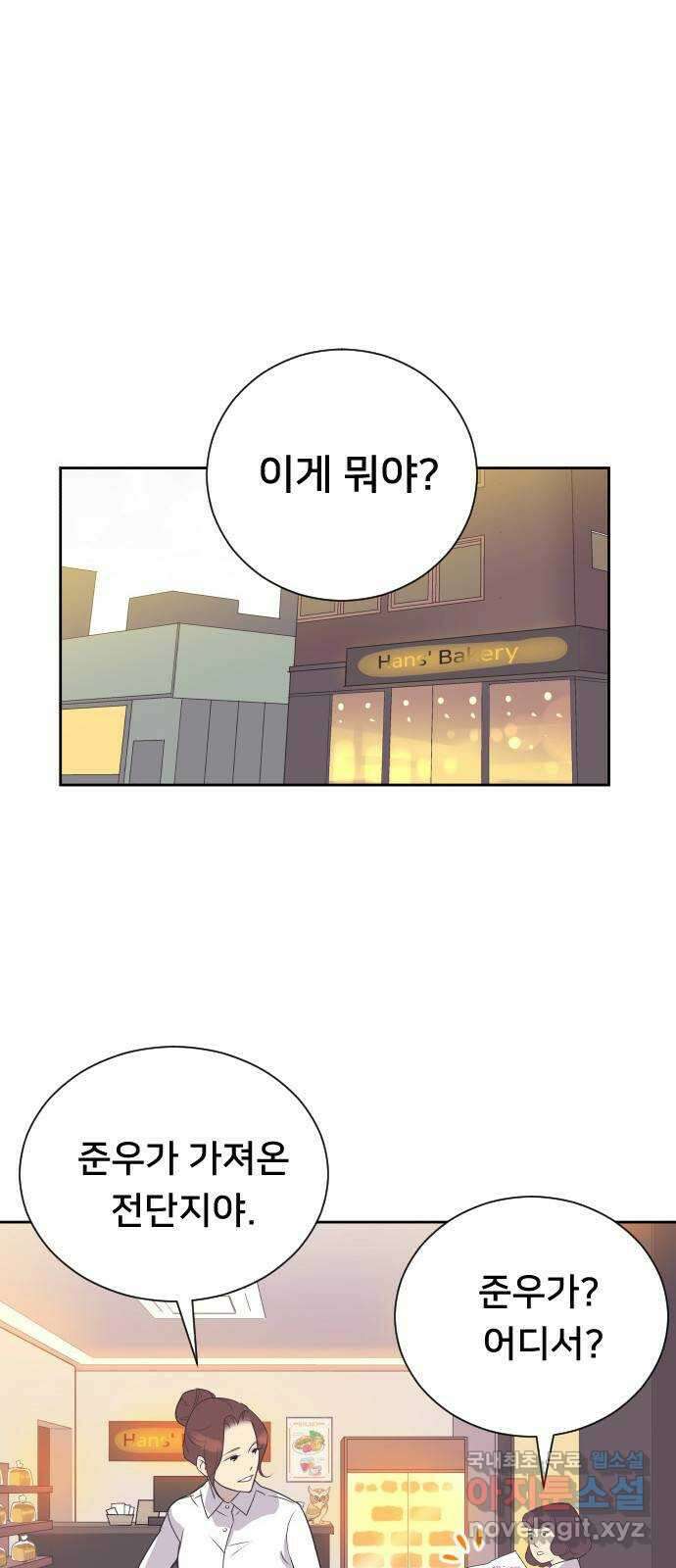 또다시, 계약 부부 77화. 작전 개시 1
