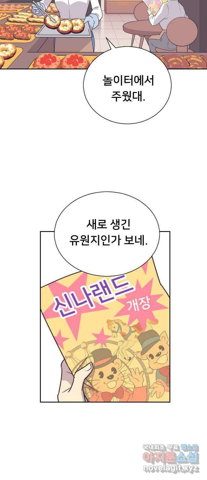 또다시, 계약 부부 77화. 작전 개시 2