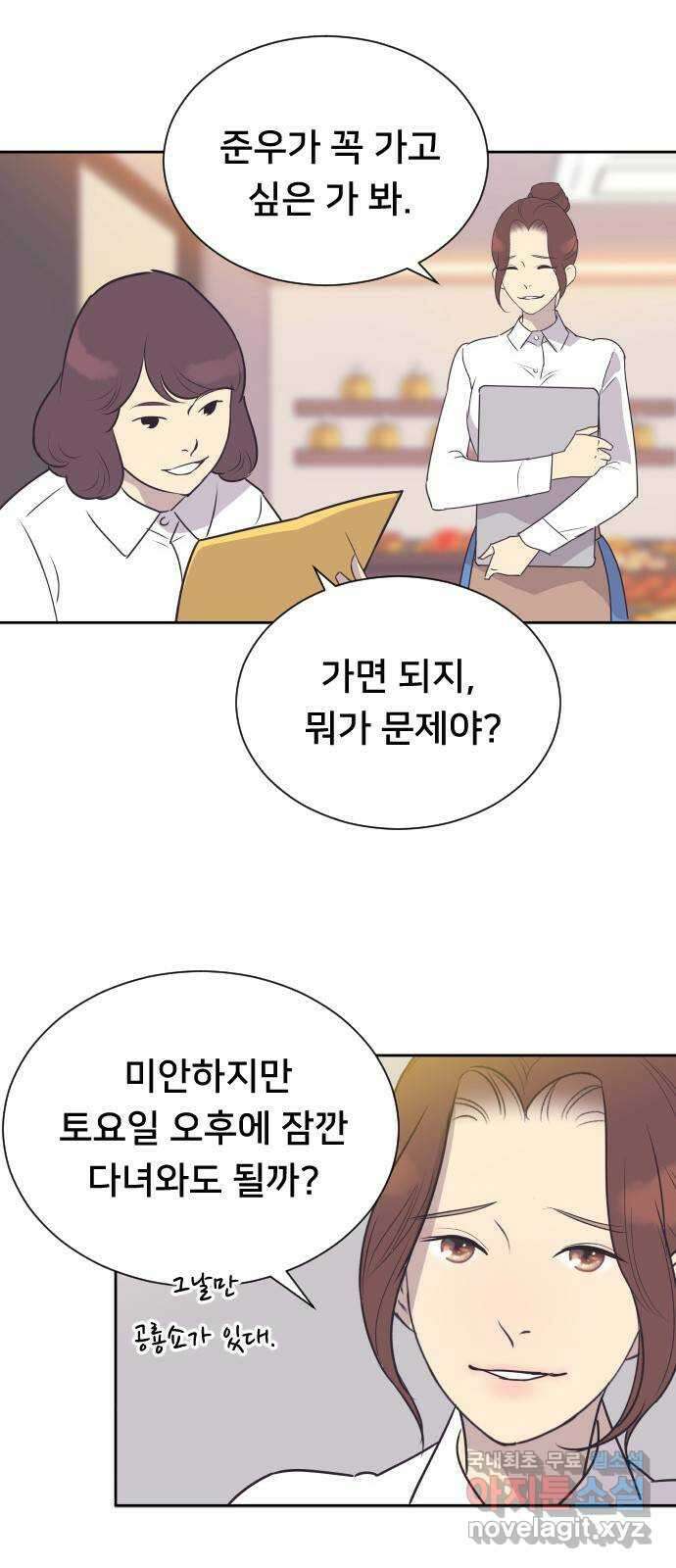 또다시, 계약 부부 77화. 작전 개시 3