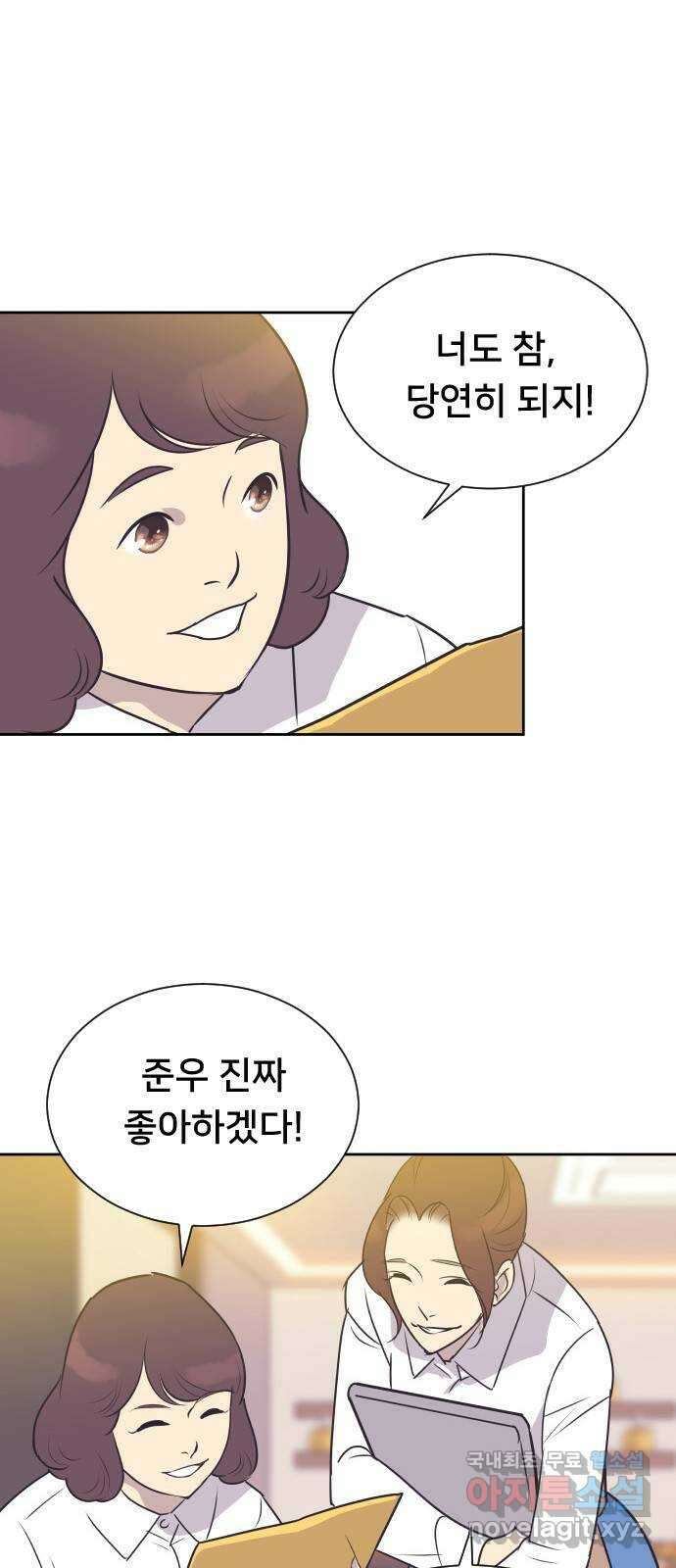 또다시, 계약 부부 77화. 작전 개시 4
