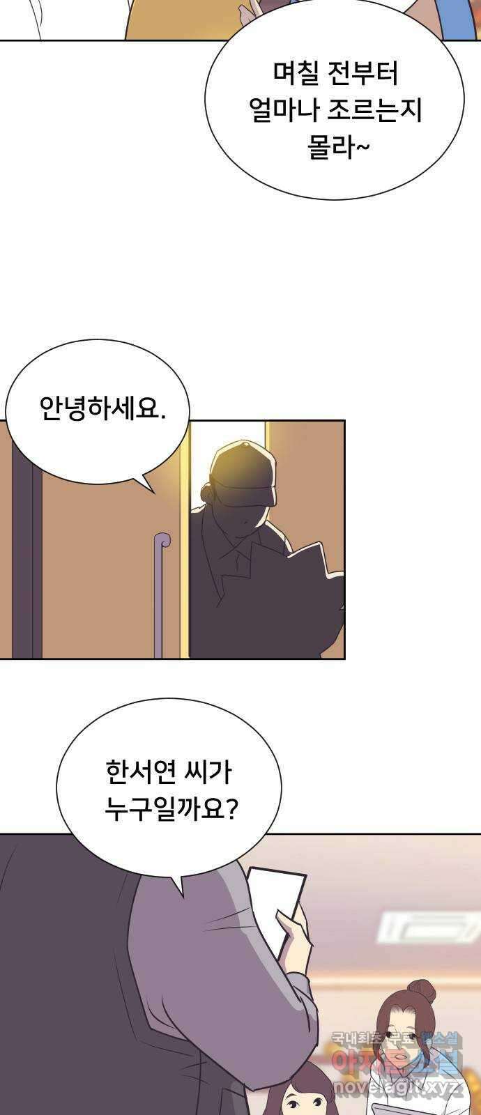 또다시, 계약 부부 77화. 작전 개시 5