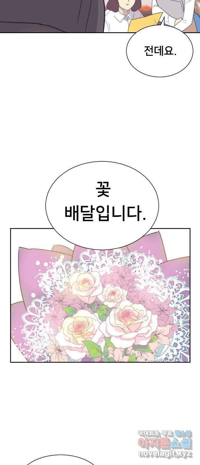 또다시, 계약 부부 77화. 작전 개시 6