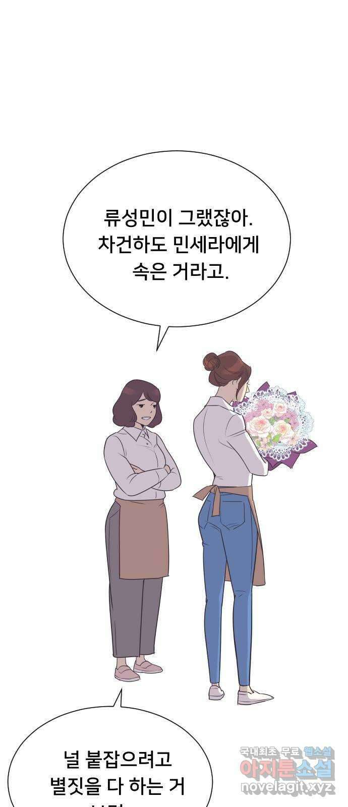 또다시, 계약 부부 77화. 작전 개시 8