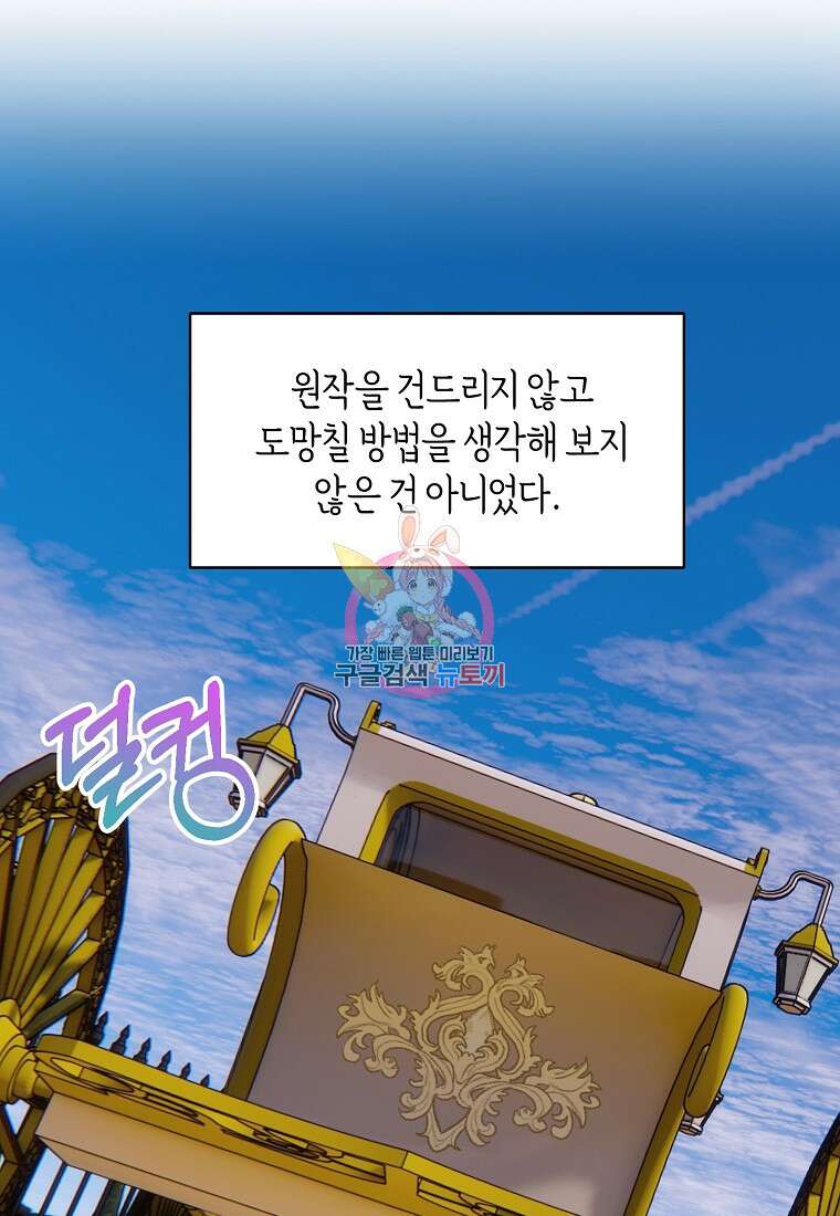 흑막을 치료하고 도망쳐버렸다 7화 1