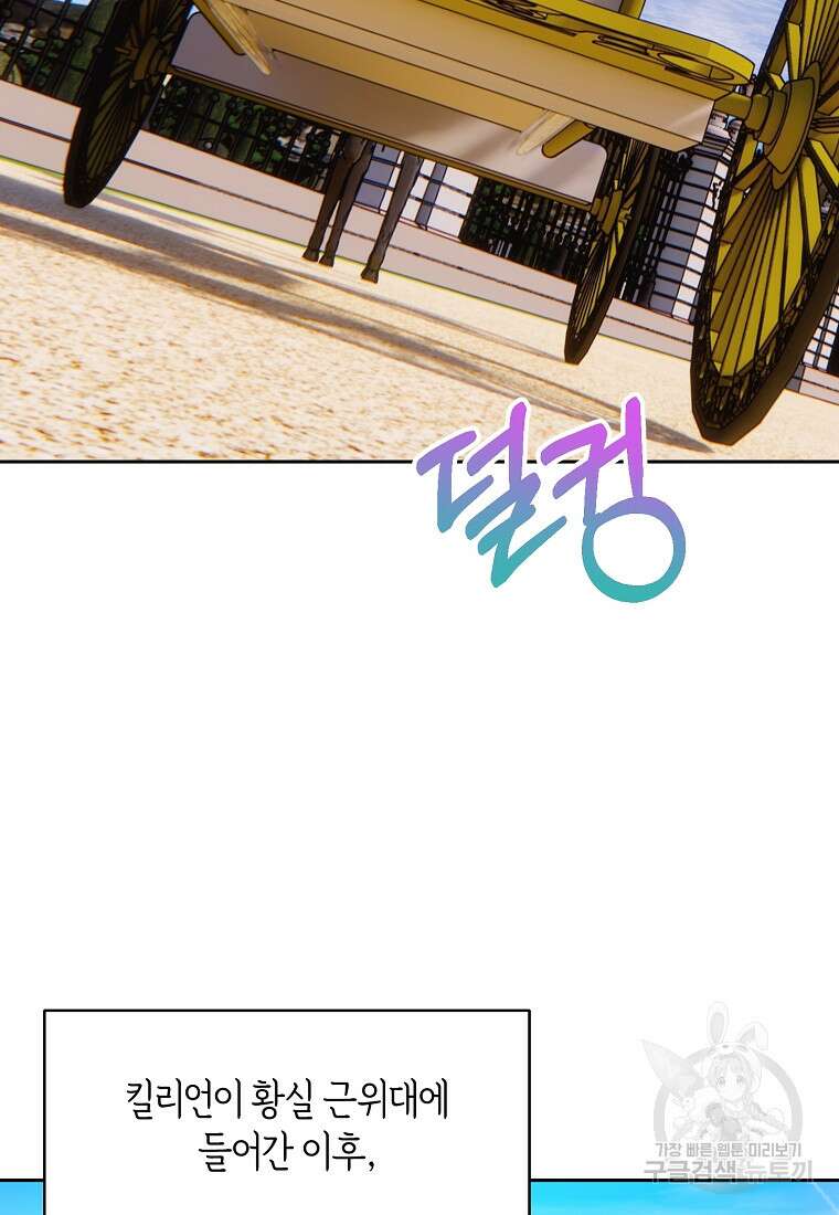 흑막을 치료하고 도망쳐버렸다 7화 2