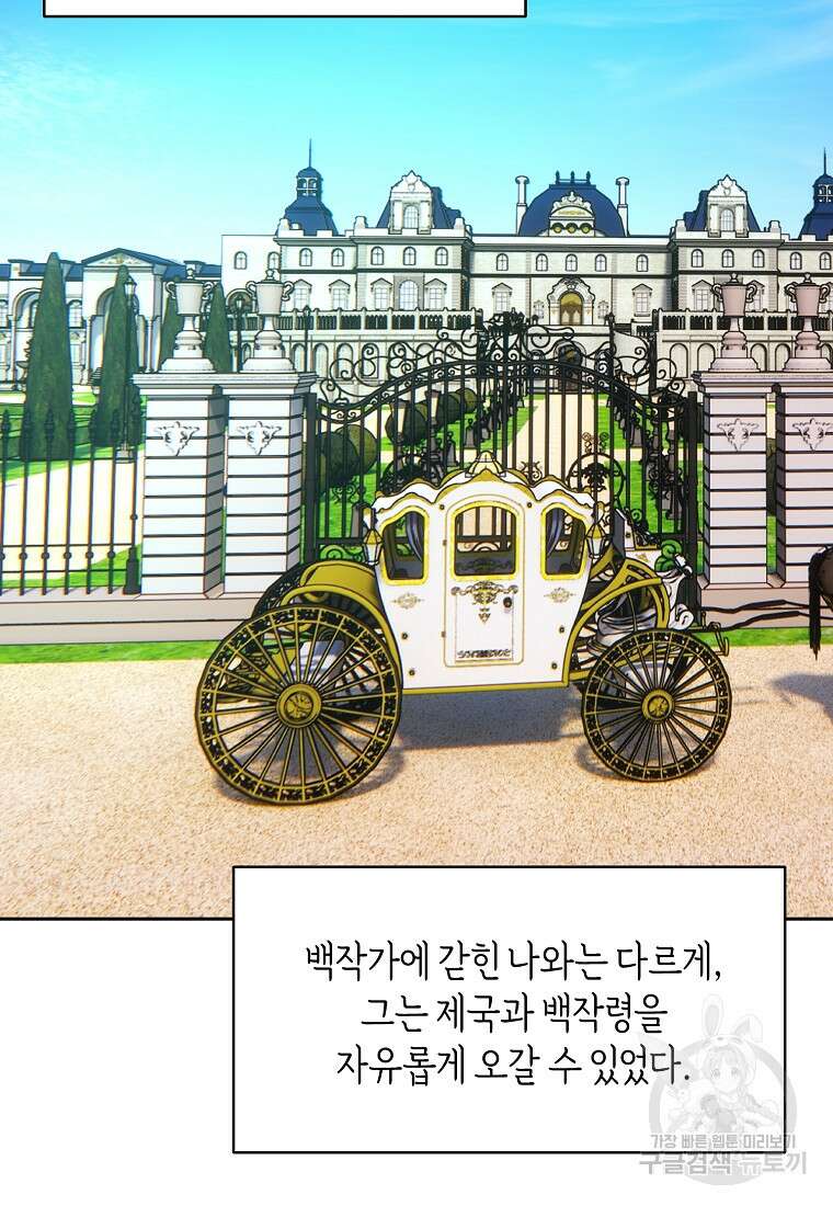 흑막을 치료하고 도망쳐버렸다 7화 3