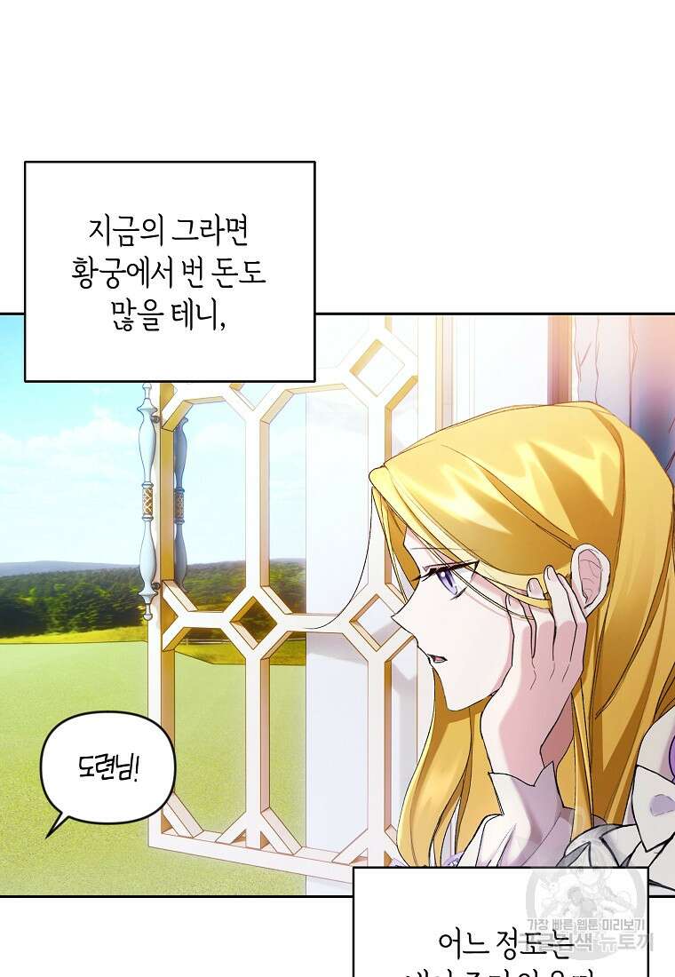흑막을 치료하고 도망쳐버렸다 7화 4