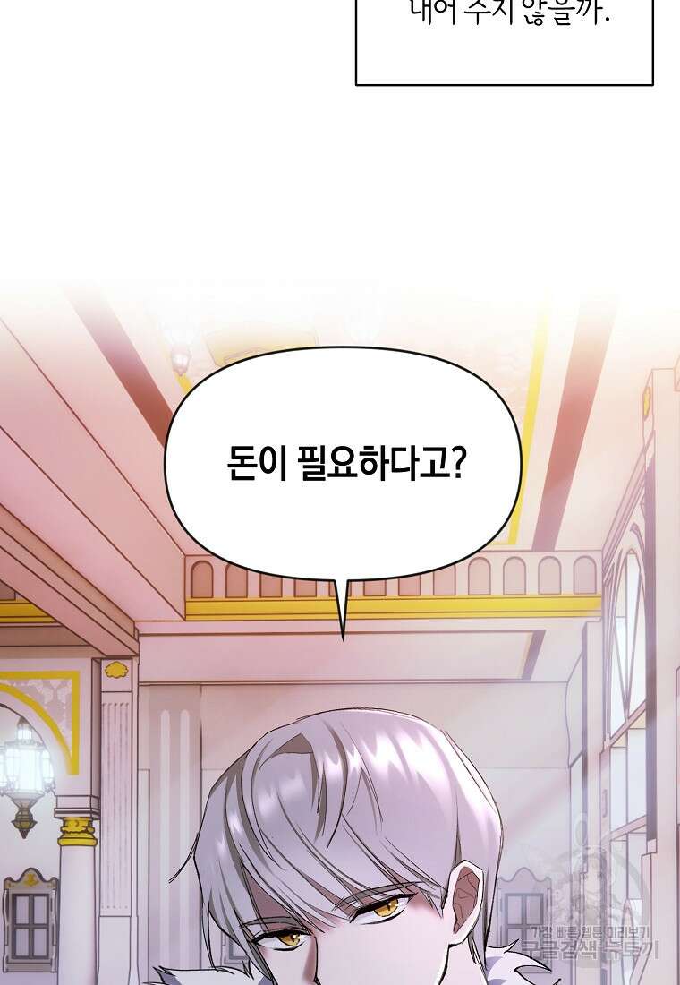 흑막을 치료하고 도망쳐버렸다 7화 5