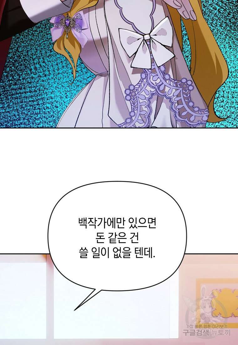흑막을 치료하고 도망쳐버렸다 7화 7