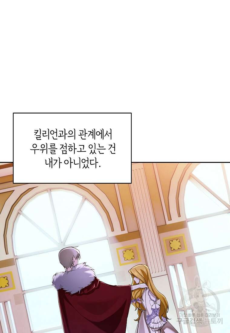 흑막을 치료하고 도망쳐버렸다 7화 9