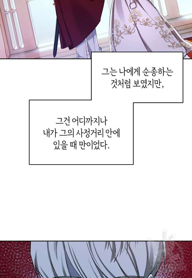흑막을 치료하고 도망쳐버렸다 7화 10