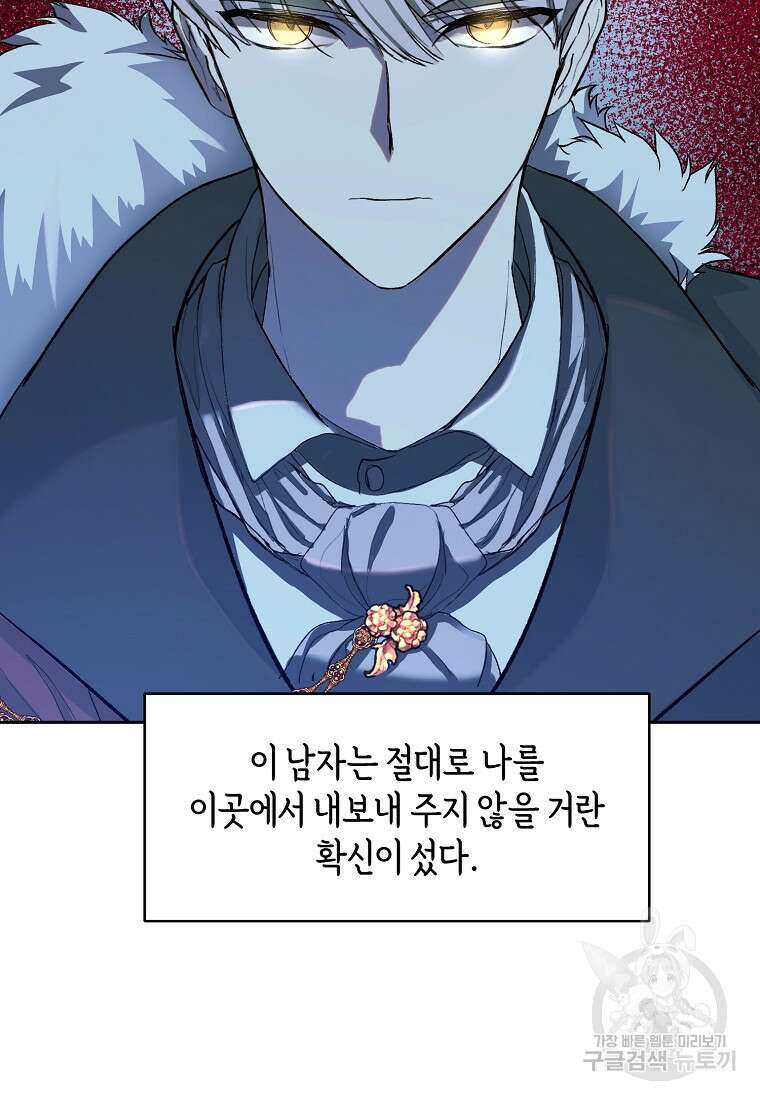 흑막을 치료하고 도망쳐버렸다 7화 11
