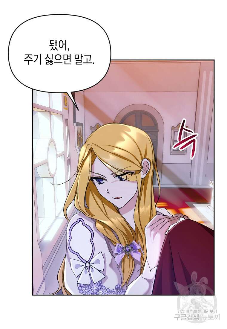 흑막을 치료하고 도망쳐버렸다 7화 12