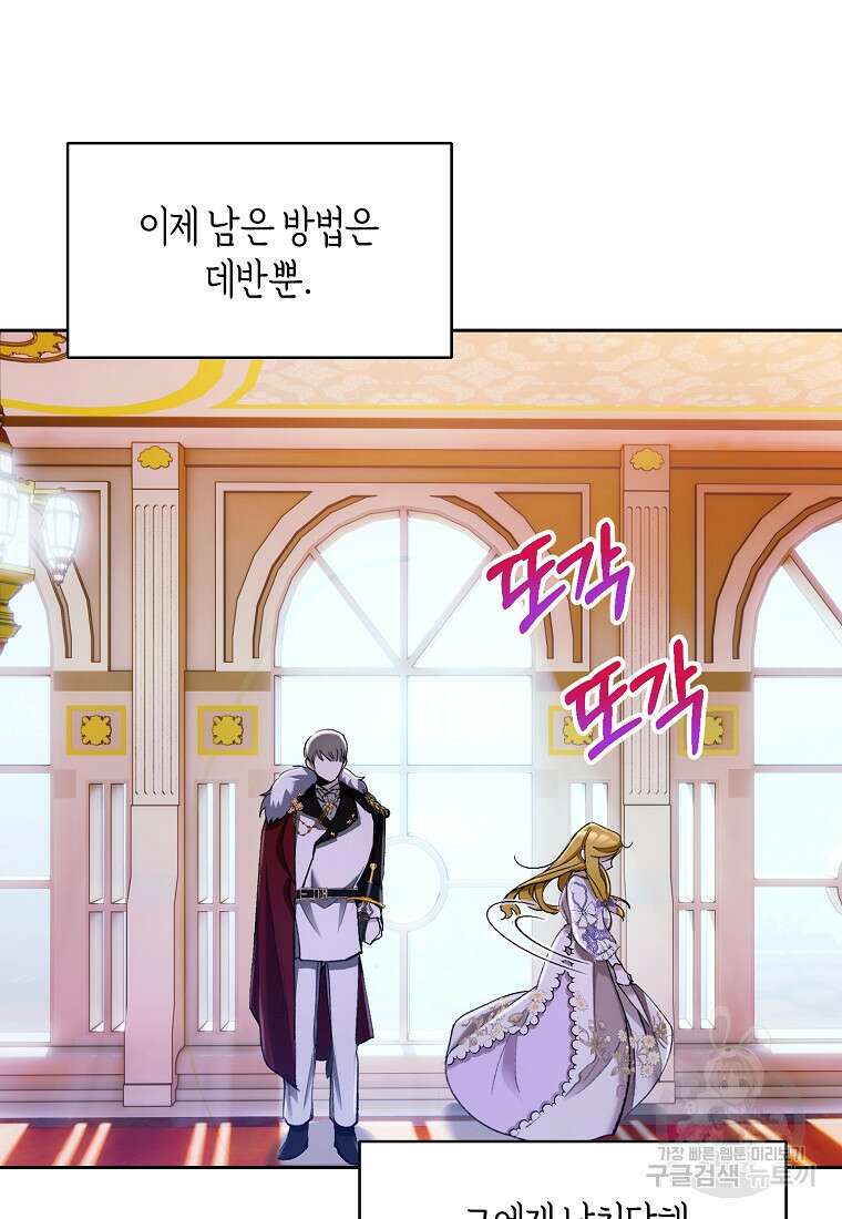흑막을 치료하고 도망쳐버렸다 7화 13