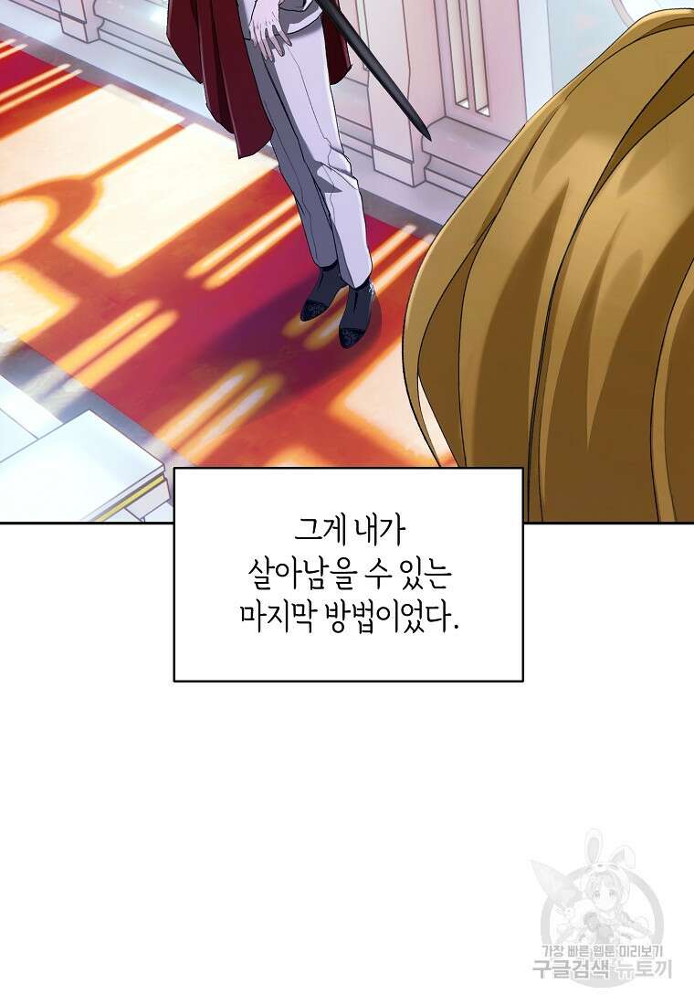 흑막을 치료하고 도망쳐버렸다 7화 15