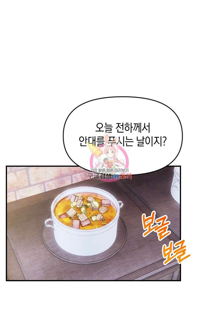 흑막을 치료하고 도망쳐버렸다 13화 1