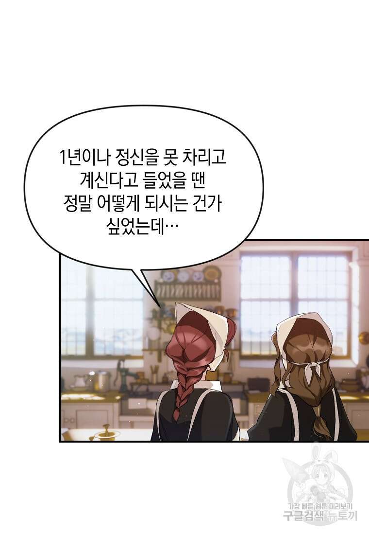 흑막을 치료하고 도망쳐버렸다 13화 2